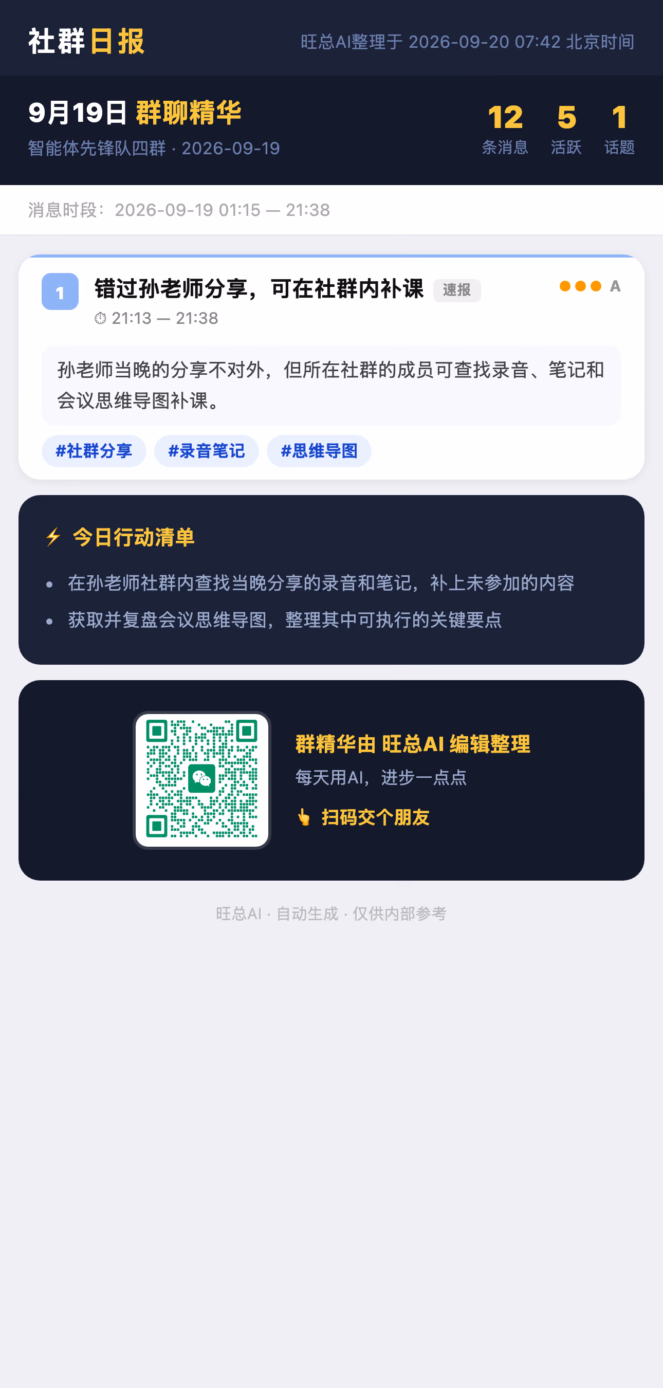 智能体先锋队四群 9月19日 · 周六 群精华