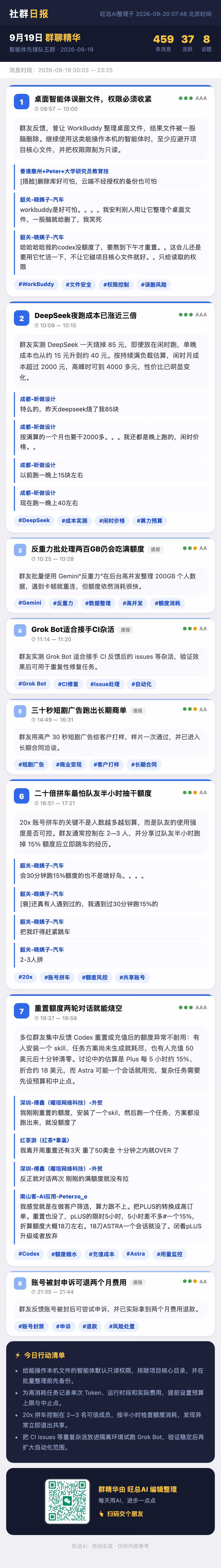 智能体先锋队五群 9月19日 · 周六 群精华